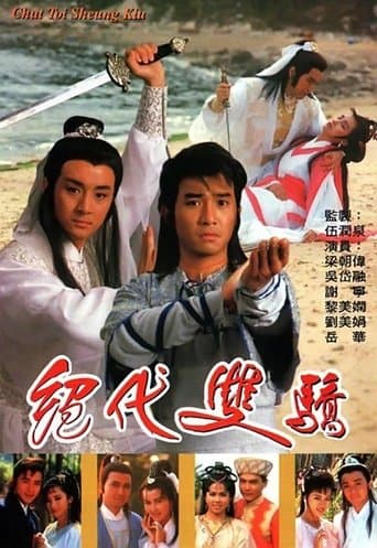 Movie poster for Two Most Honorable Knights