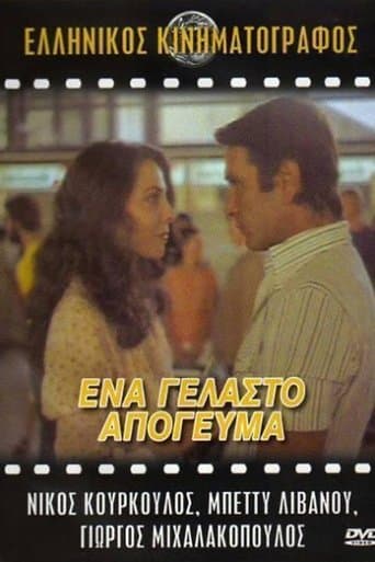 Movie poster for Ένα Γελαστό Απόγευμα