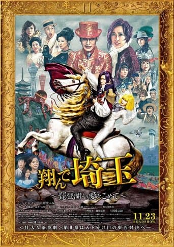 Movie poster for Fly Me to the Saitama: From Biwa Lake with Love