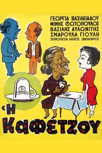 Movie poster for The Coffee Reader (Kafetzou)
