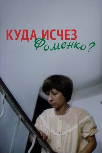 Movie poster for Kuda Ischez Fomenko?