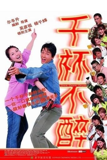Movie poster for Drink-Drank-Drunk