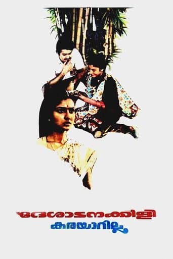 Movie poster for Deshadanakkili Karayarilla
