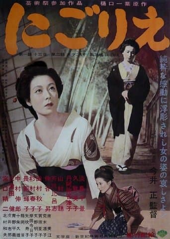 Movie poster for An Inlet of Muddy Water