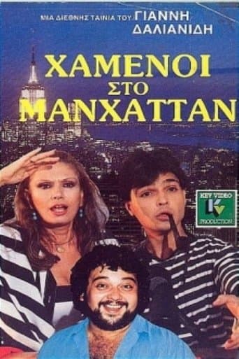 Movie poster for Χαμένοι Στο Μανχάταν