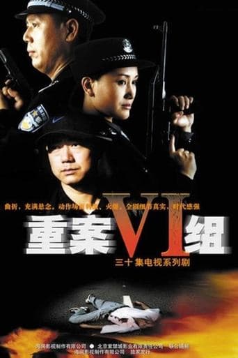 Movie poster for Ⅵ Group of Fatal Case