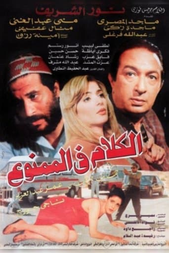 Movie poster for The Forbidden Talks