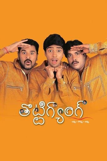 Movie poster for Thotti Gang