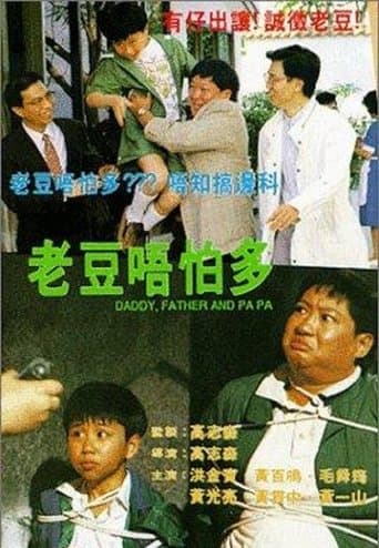 Movie poster for Daddy, Father and Papa