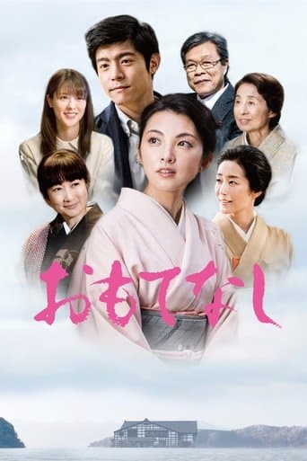 Movie poster for Omotenashi