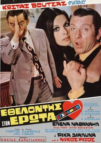 Movie poster for Volunteer in Eros