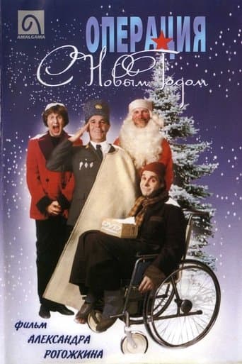 Movie poster for Operation 'Happy New Year'!