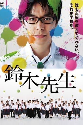 Movie poster for Suzuki Sensei