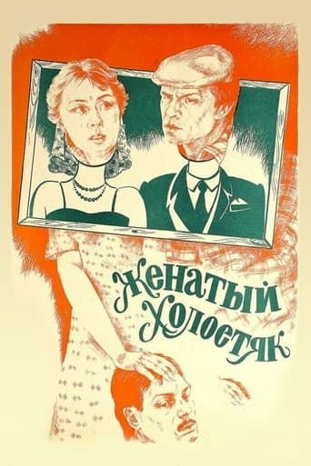 Movie poster for Married Bachelor