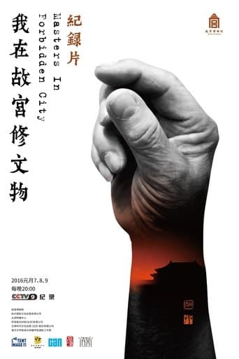 Movie poster for Masters in Forbidden City