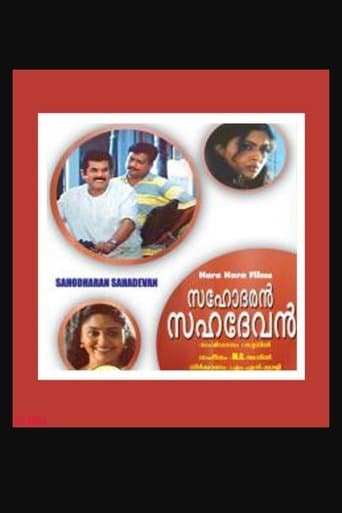 Movie poster for Brother Sahadevan