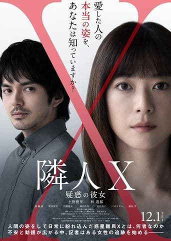 Movie poster for Neighbor X
