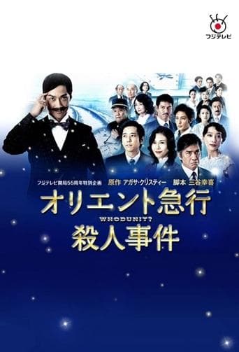 Movie poster for Murder on the Orient Express
