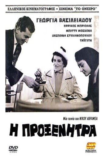 Movie poster for Η προξενήτρα