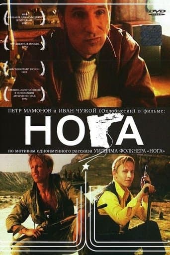 Movie poster for The Leg