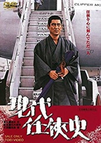 Movie poster for Yakuza of the Present