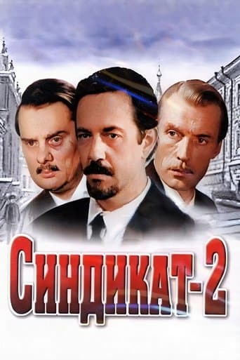 Movie poster for Синдикат-2