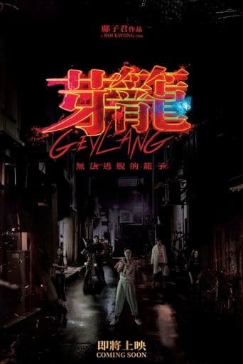 Movie poster for Geylang