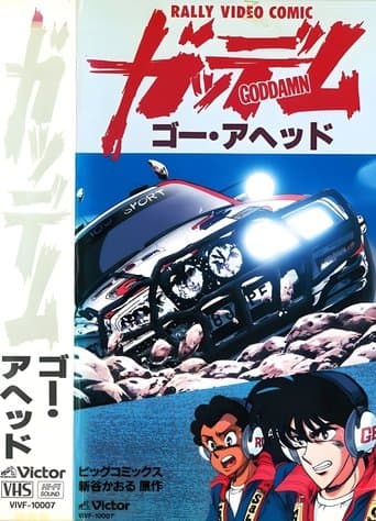 Movie poster for Goddamn