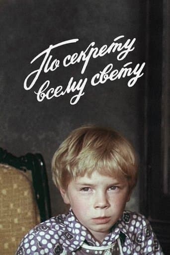 Movie poster for Secret, for All the World Only
