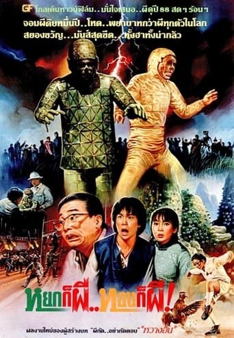 Movie poster for The First Vampire in China