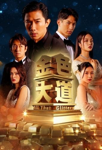Movie poster for All That Glitters