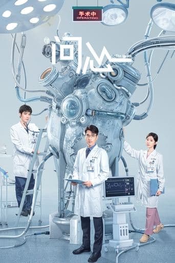 Movie poster for The Heart