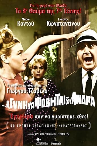 Movie poster for And the Woman Shall Fear Her Husband