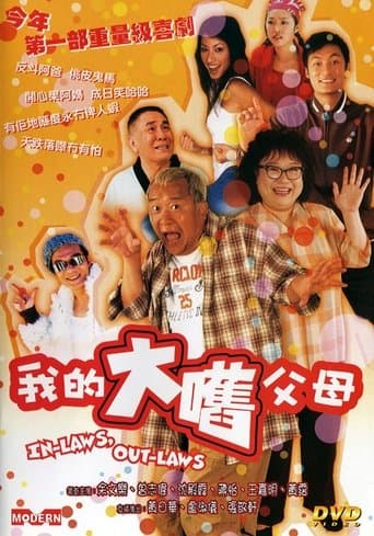 Movie poster for In-Laws, Out-Laws