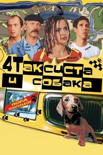 Movie poster for 4 Taxidrivers and a Dog
