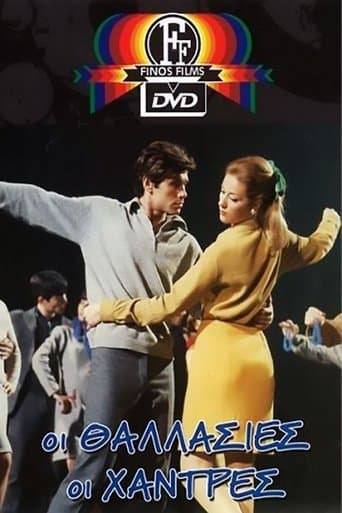 Movie poster for The Blue Beads from Greece