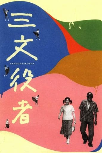 Movie poster for By Player