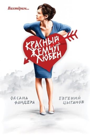 Movie poster for Red Pearls of Love
