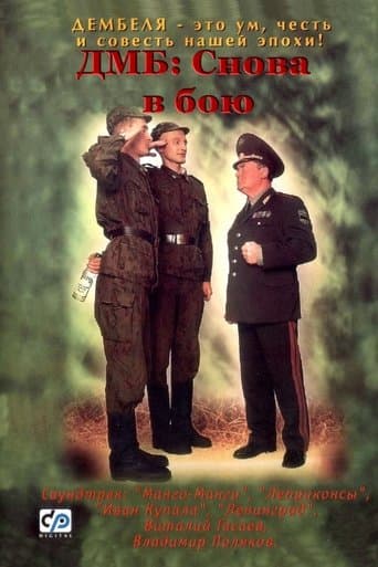Movie poster for DMB-5