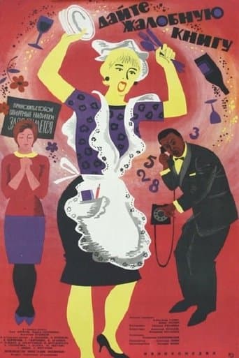 Movie poster for Give Me a Complaints Book