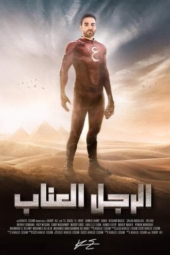Movie poster for The Hibiscus-Man