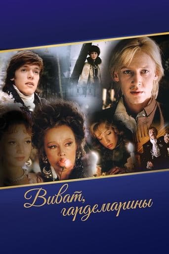 Movie poster for Vivat, Naval Cadets!