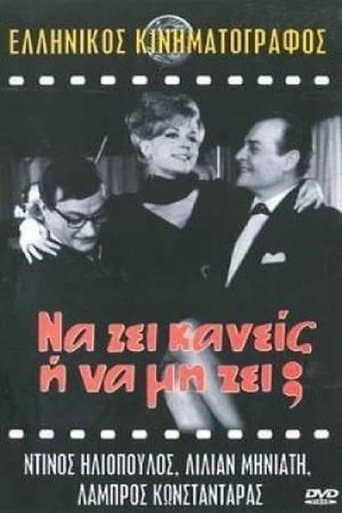 Movie poster for To Be or Not To Be