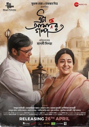 Movie poster for Eta Amader Golpo
