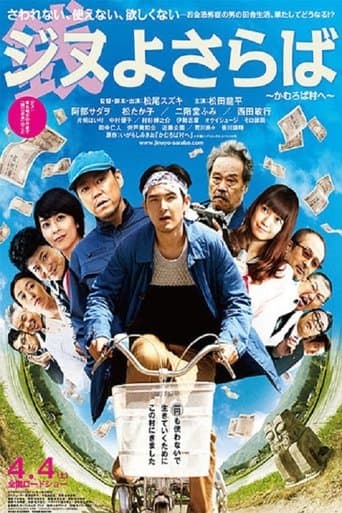 Movie poster for A Farewell to Jinu