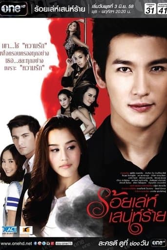 Movie poster for 100 Tricks of a Cunning Charmer
