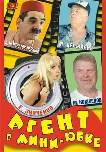 Movie poster for Agent in a Miniskirt