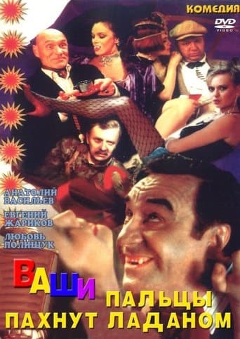 Movie poster for Your Fingers Smell Like Incense