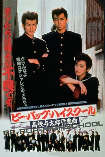 Movie poster for Be-Bop High School: A Delinquent Student March