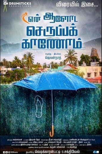 Movie poster for En Aaloda Seruppa Kaanom
